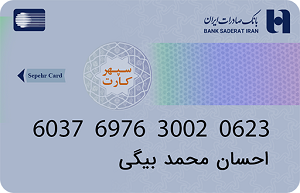 کارت بانک صادرات آقای دکور